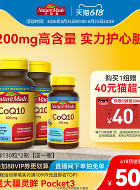 NatureMade天维美辅酶q10心脏coq10官方旗舰店正品美国原装进口