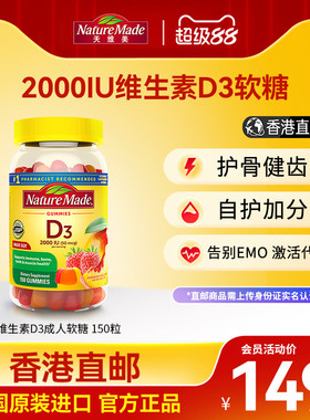 naturemade维生素D3软糖2000iu
