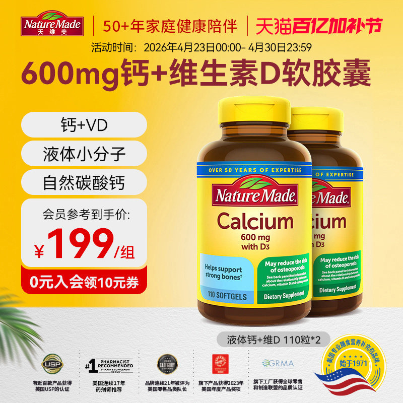 NatureMade天维美美国原装进口液体钙维生素d3碳酸钙片中老年补钙