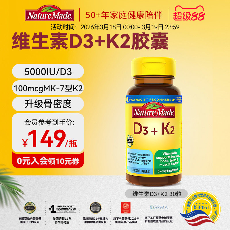 naturemade天维美美国进口维生素d3k2成人5000IU活性25羟基补钙
