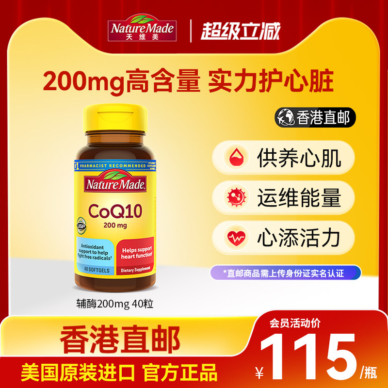 辅酶Q10高含量200mg实力护心脏