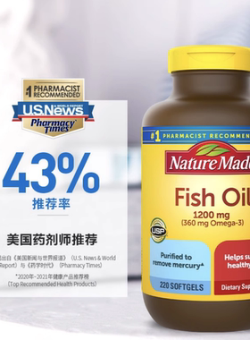 NatureMade天维美深海鱼油软胶囊美国进口dha非鱼肝油220粒