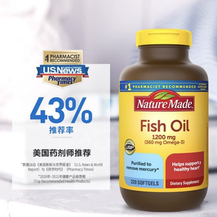 NatureMade天维美深海鱼油软胶囊美国进口dha非鱼肝油220粒