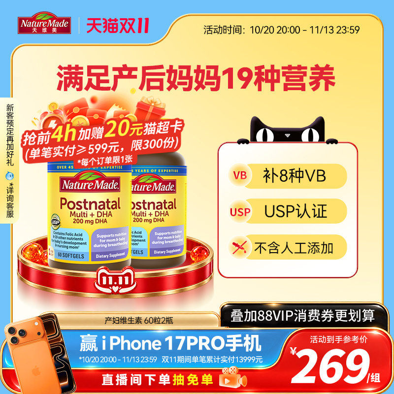 NatureMade天维美产妇综合维生素DHA备孕孕前期非活性叶酸60粒*2
