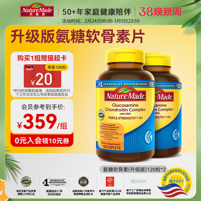 naturemade天维美氨基葡萄糖软骨素补钙维生素D3维骨力关节宝钙片