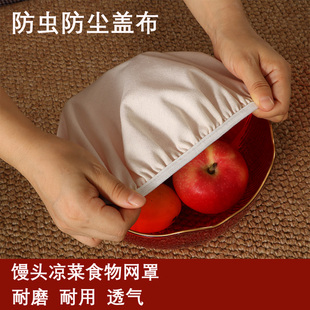 厨房用馒头盖罩食品饭菜防尘盖布食品级纱布网罩凉菜包子防虫盖巾