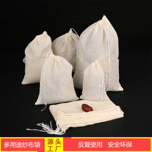 纯棉纱布调料袋煲汤袋煎药袋泡酒卤料过滤袋煎药袋子卤肉料包袋