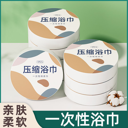 压缩浴巾一次性毛巾纯棉加厚加大酒店旅行可携式干洁面洗脸单独包