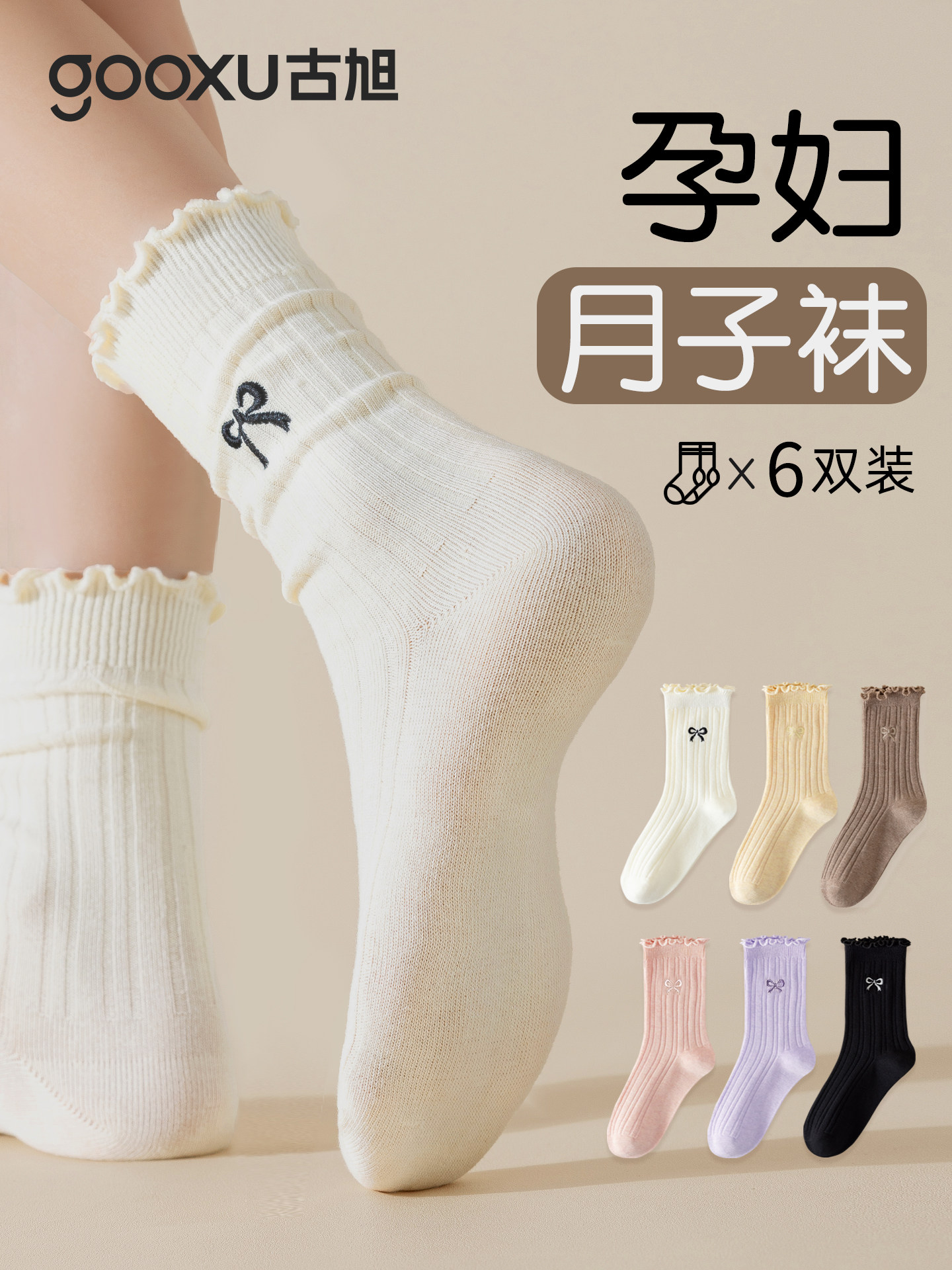 孕产妇夏专用坐月子袜子女款纯棉袜宽松口不勒脚无骨大码产后长筒