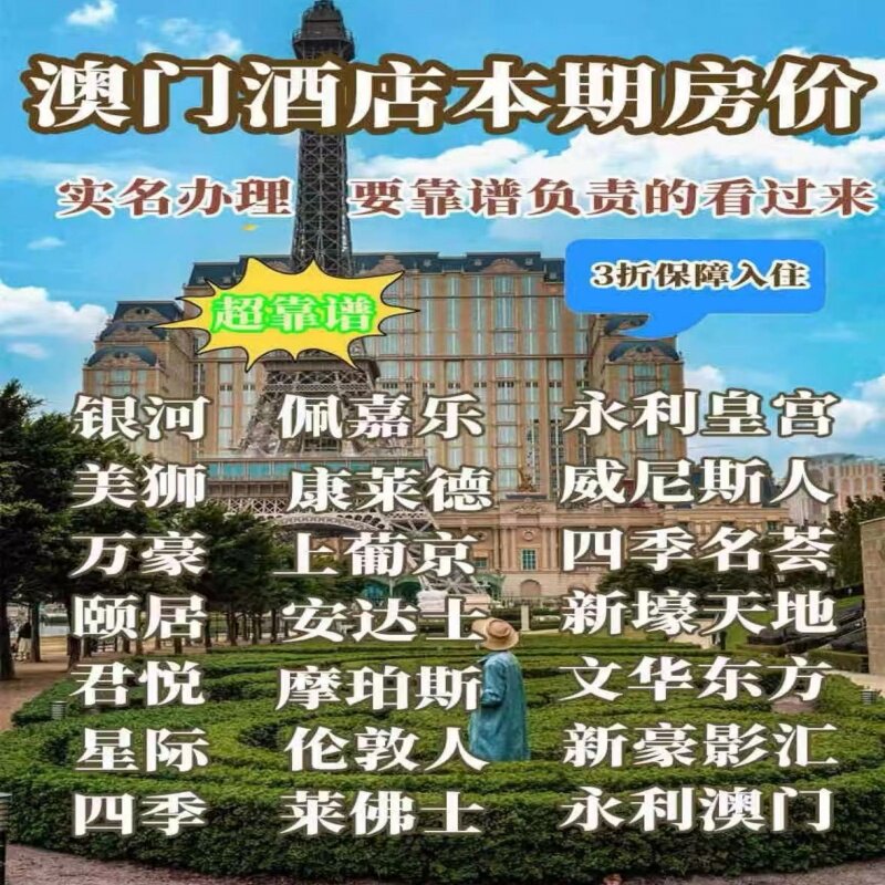 澳门银河酒店/伦敦人/威尼斯人新濠影汇/永利皇宫/美狮美高梅特价图片