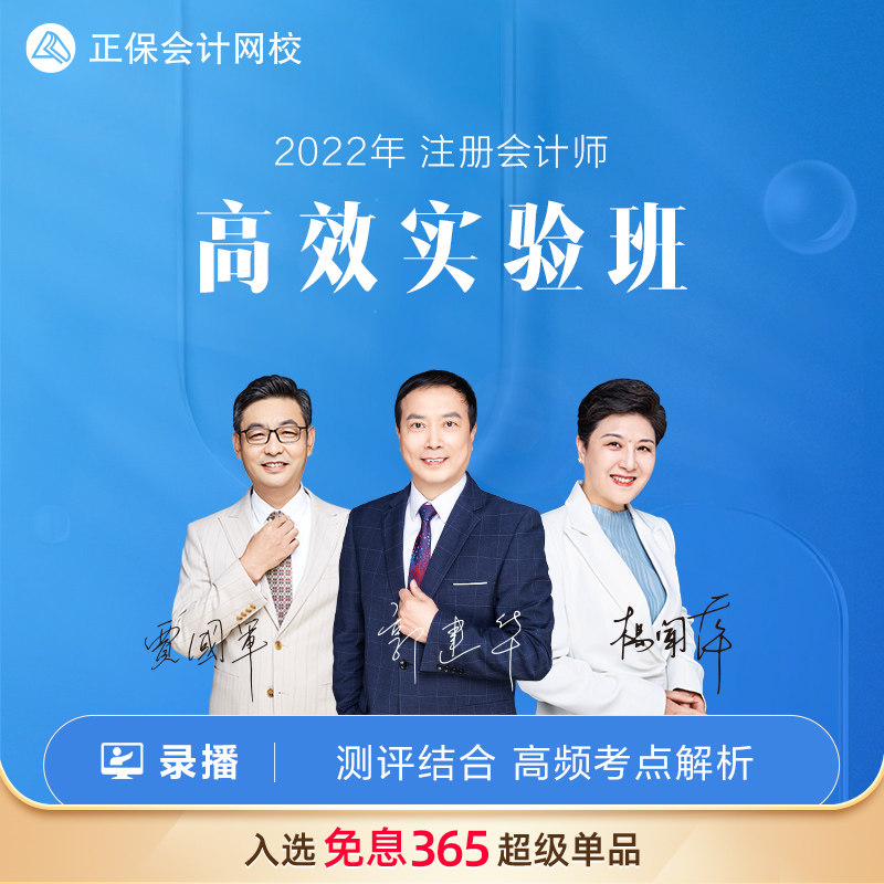 Zhengbao accounting Wang Xiao 2022 certified public accountant Courseware Question bank Epilogue Efficient Experimental classin the Education and Training , Educational background/Vocational qualifications , Finance/Accounting Training  category - from Buy2taobao.com to provide professional Taobao agent buy service
