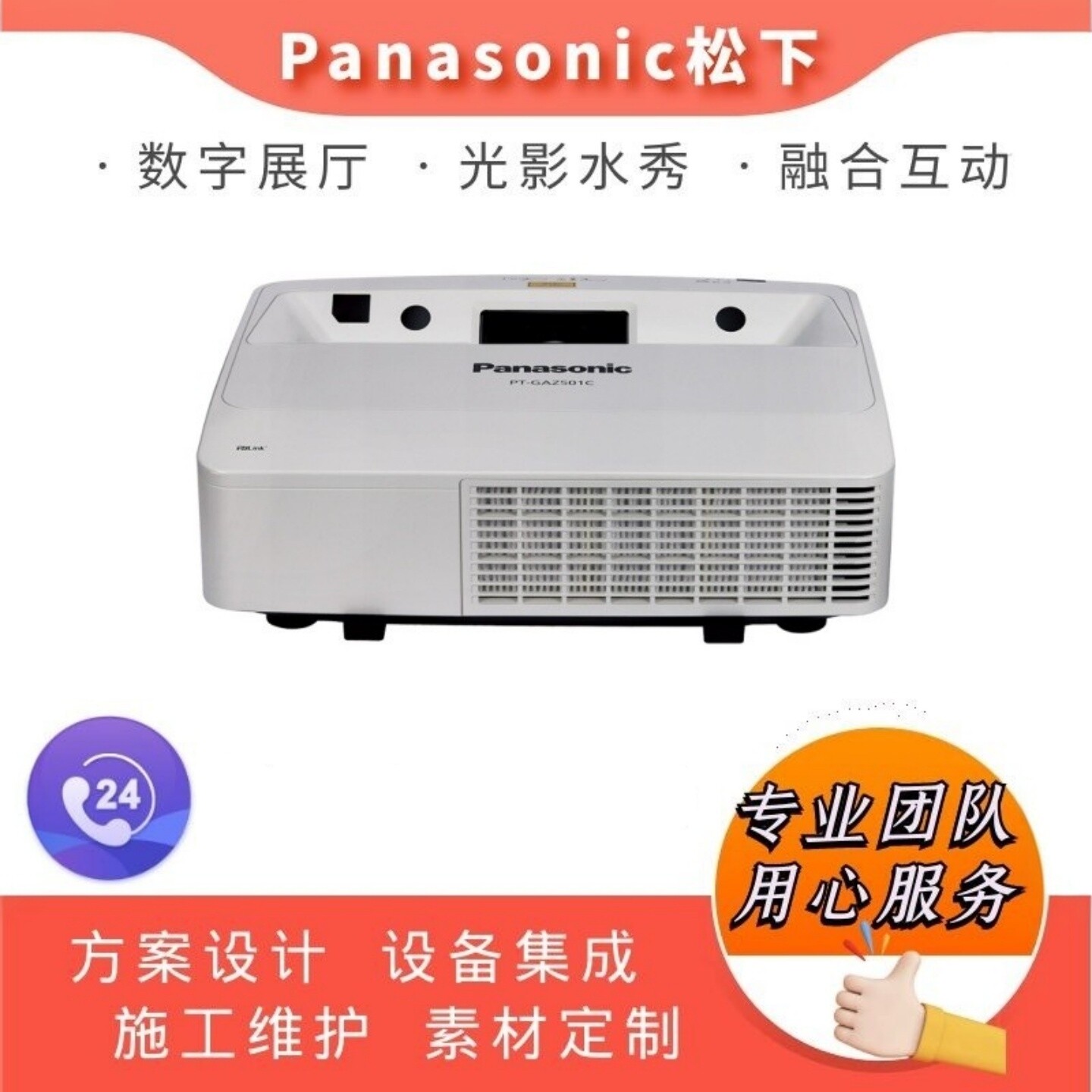 Panasonic/松下 PT-GAZ510C激光投影仪超短焦培训教室会议室展览展示3D投影机
