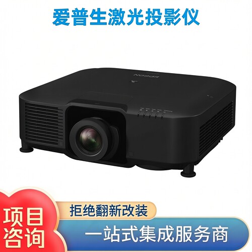 爱普生激光工程投影仪20000流明