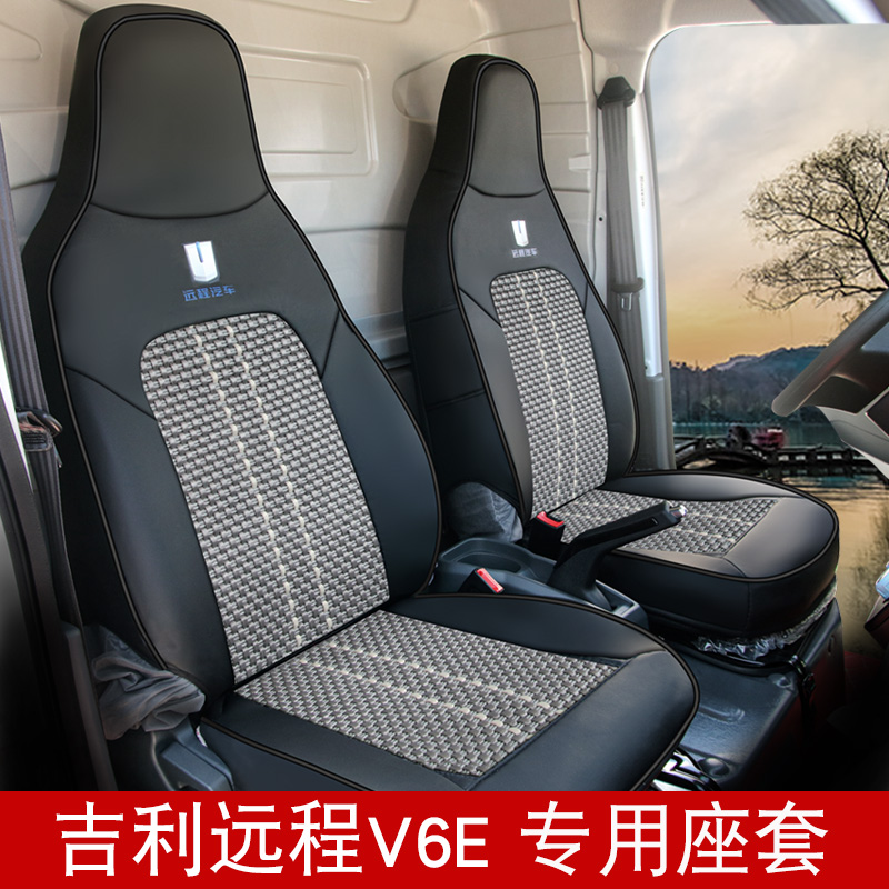 适用于星享V6EV7EV5EPLUS座套