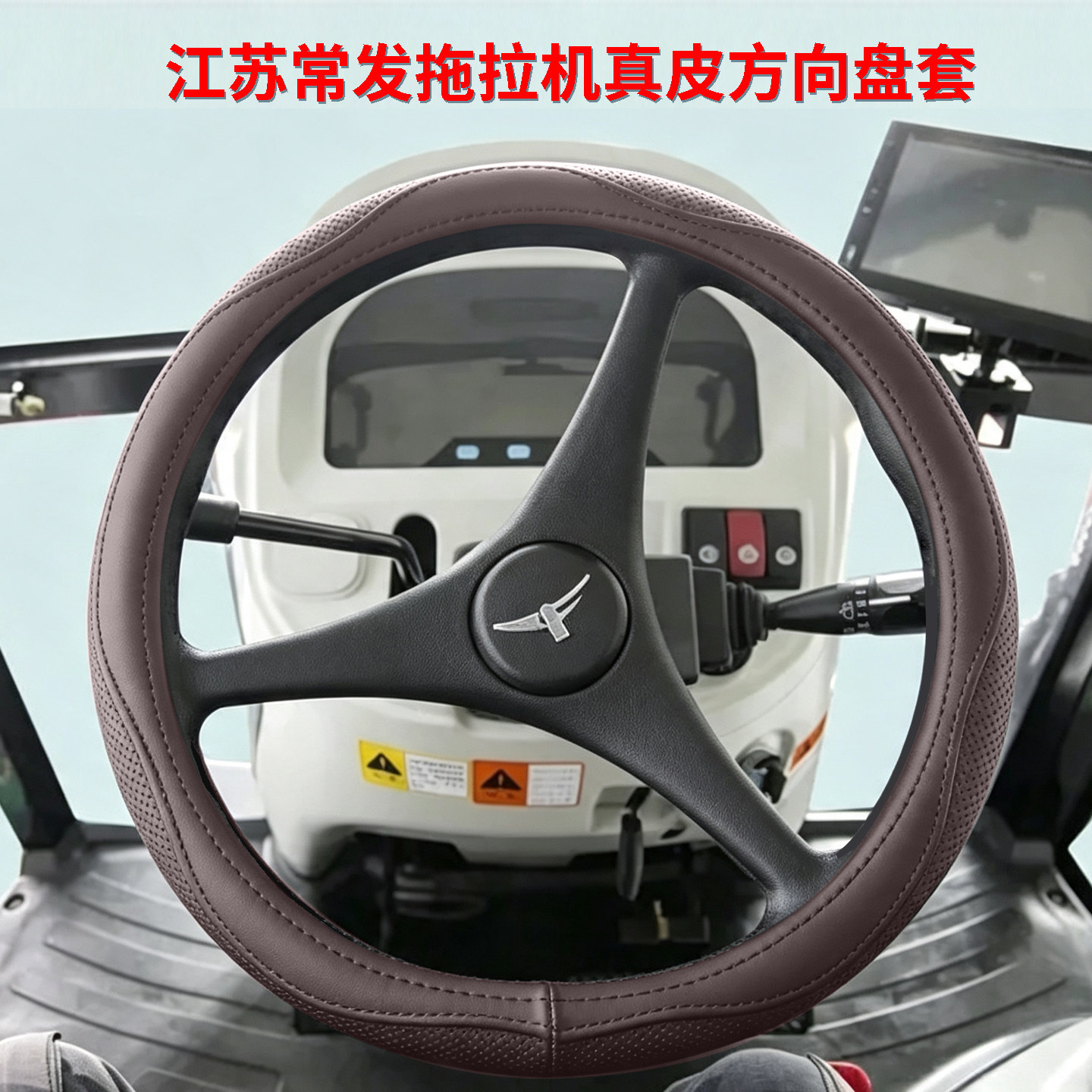 25款常发5代2204拖拉机方向盘套常发1804 2004 1604 904真皮把套