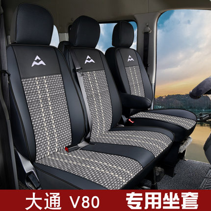 适用于大通V80座套上汽大通V80pro V90PLUS客运版厢货前排座椅套