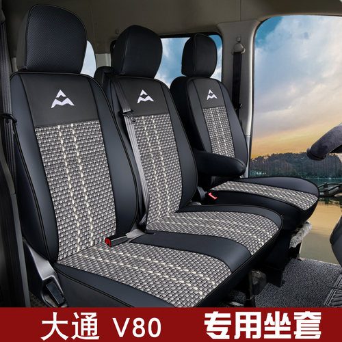 大通V80proV90PLUSV90PLUS座套