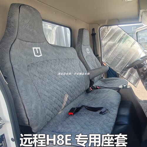 吉利远程新能源四季通用座套