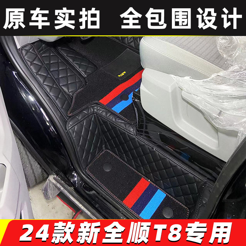 24款江铃全顺专用全包围脚垫