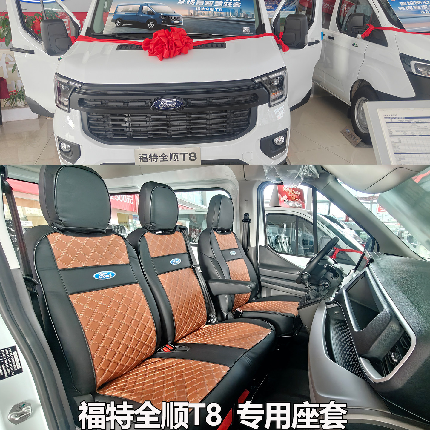 福特新全顺T8座套特顺福顺晶马福运新能源商务车前排三位专用坐套