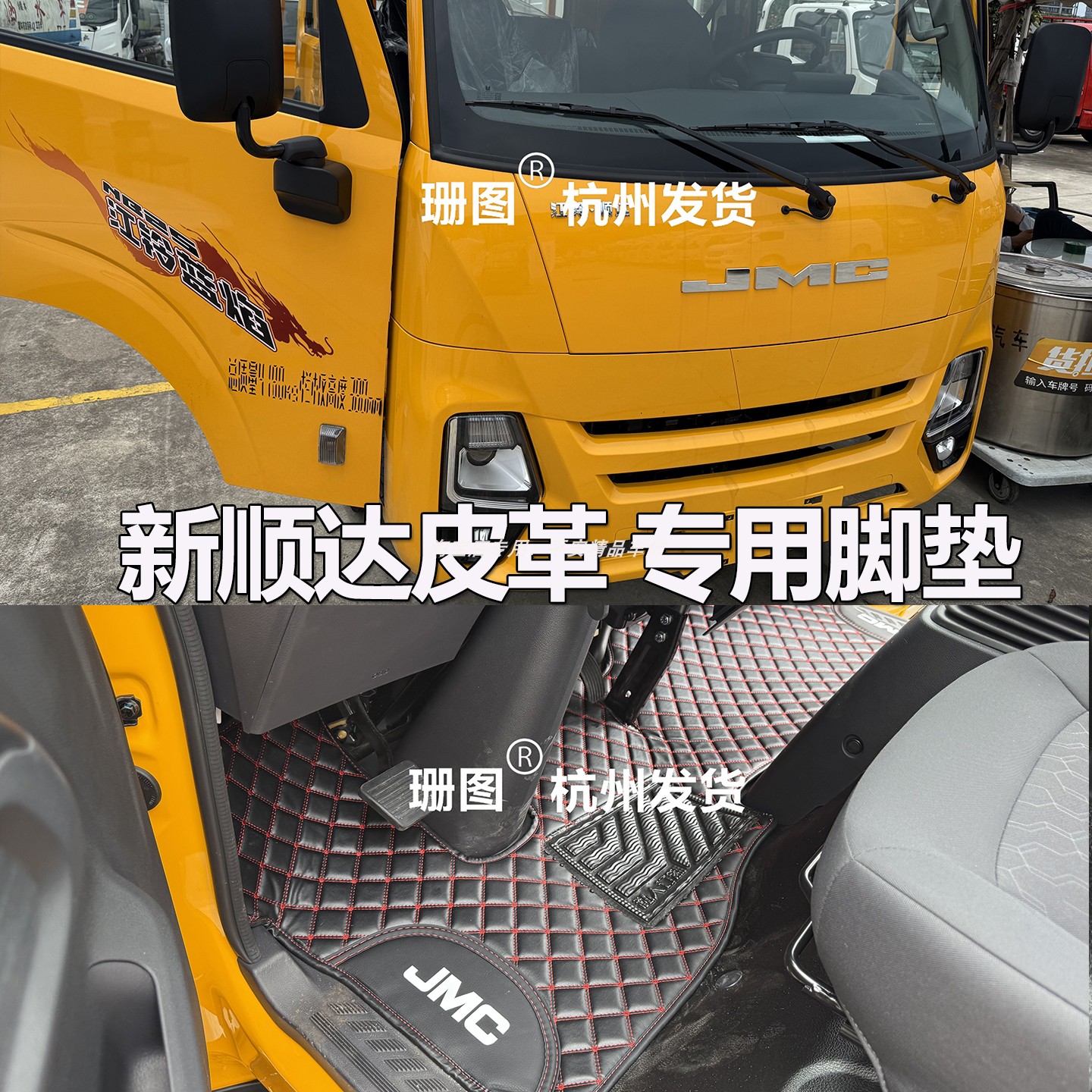 25款全新江铃顺达小卡脚垫顺达窄体蓝焰双排发动机货车专用脚踏垫
