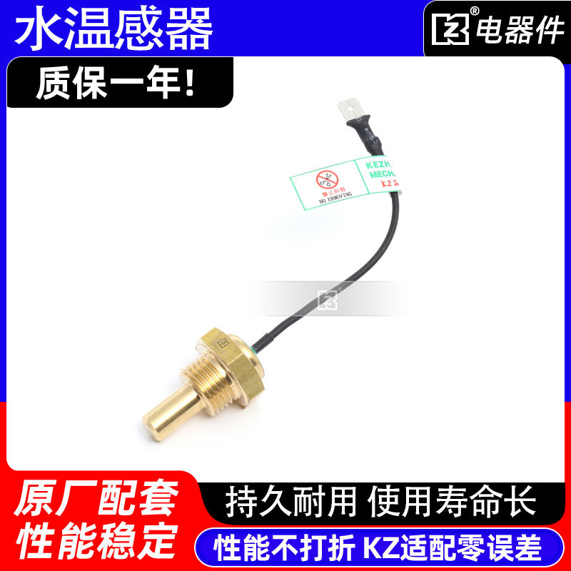 挖掘机装载机叉车配件沃尔沃EC55水温传感器 螺牙16mm温度感应器