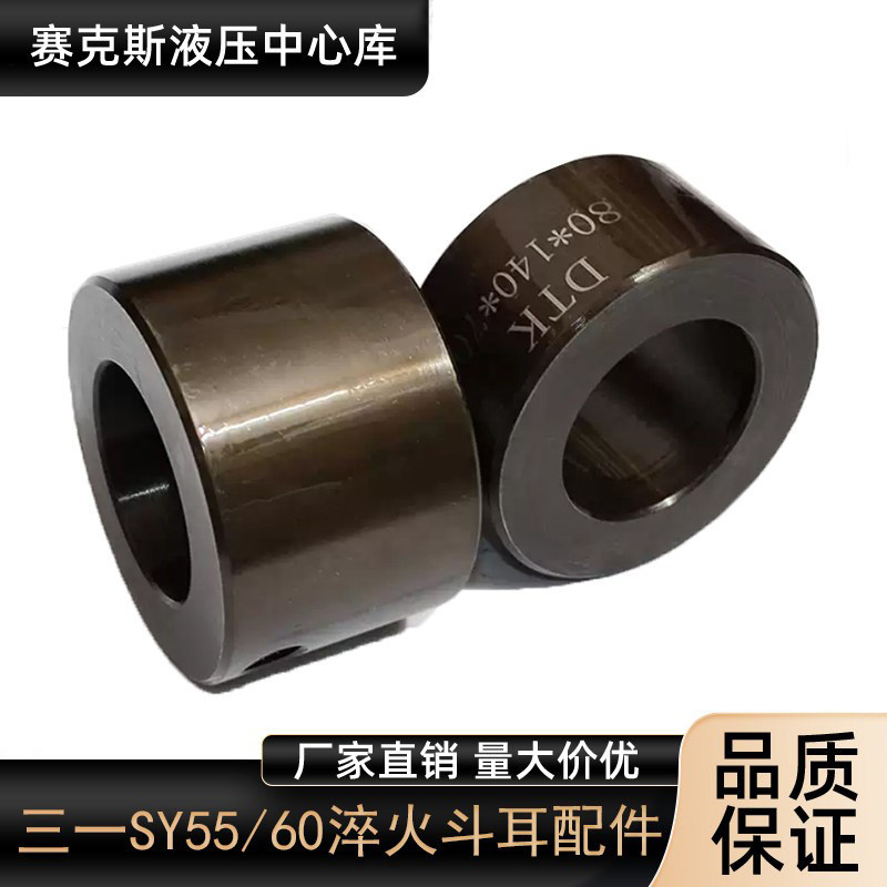 三一挖掘机斗耳套55 60 75 85 135 155 195 200 215 225挖机轴套