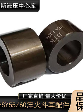 三一556075挖掘机斗耳套轴套