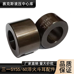 三一挖掘机斗耳套55 60 75 85 135 155 195 200 215 225挖机轴套