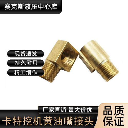 卡特320挖掘机黄油嘴接头配件