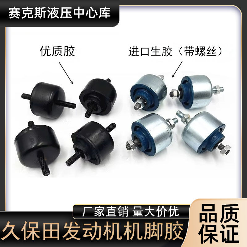 挖掘机久保田10/13/15/17/20微挖发动机机脚胶减震缓冲机脚垫配件,五金/工具,挖掘机,淘宝优惠券,粉丝福利购,淘宝优惠卷