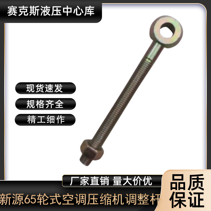 新源65/75/B75/C85胶轮式挖掘机空调压缩机调整固定螺丝螺杆配件