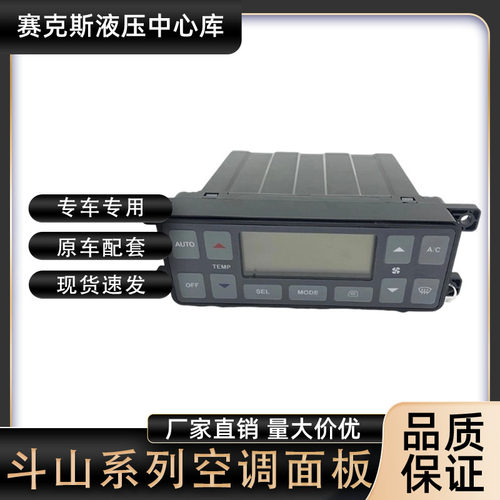 斗山大宇挖掘机DX5560 75 130 215 260 380-9C空调面板开关配件