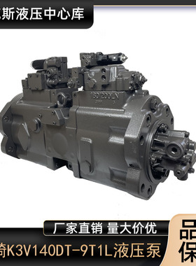 川崎K3V140DT-9T1L液压泵柱塞泵大泵总成三一SY285挖掘机配件