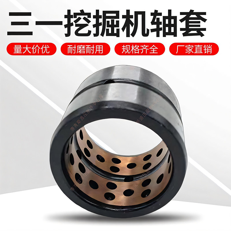 三一挖掘机轴套55 60 65 75 95挖机衬套油缸马拉头合金斗销套配件