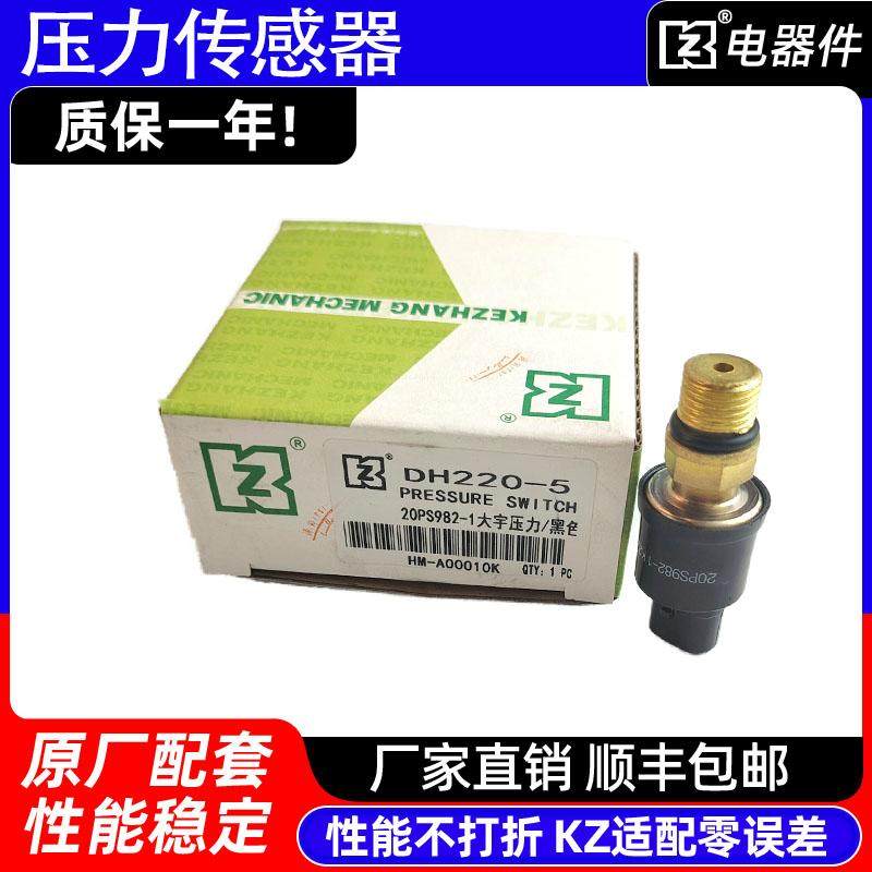 斗山大宇挖掘机DH220-5压力传感器开关感应报警器配件VOE14529295