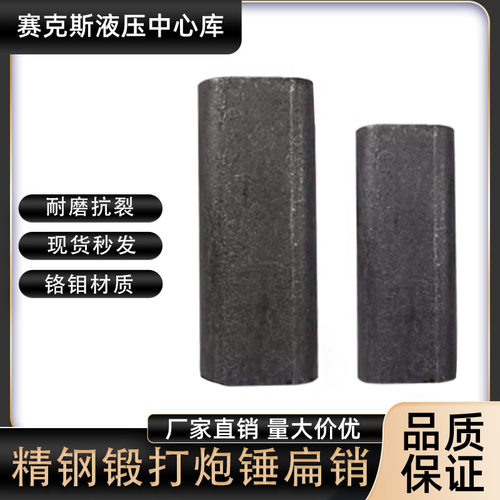 100140破碎锤扁销挖机销子配件