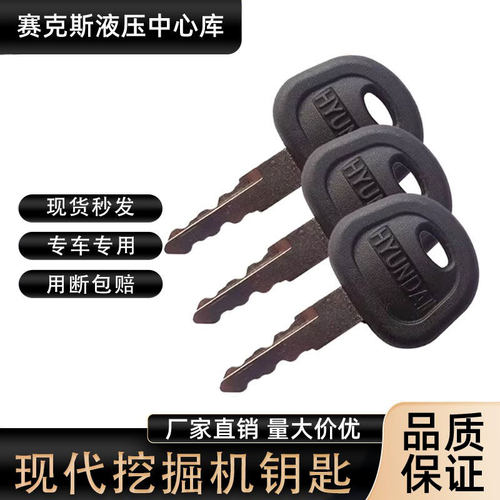 现代60215vs挖机钥匙原装配件