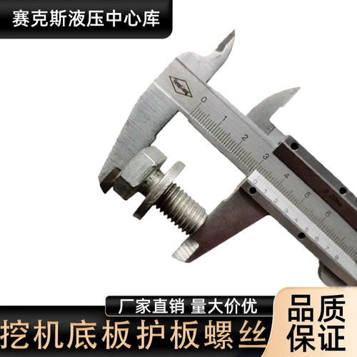 卡特日立挖掘机专用底板护板螺丝