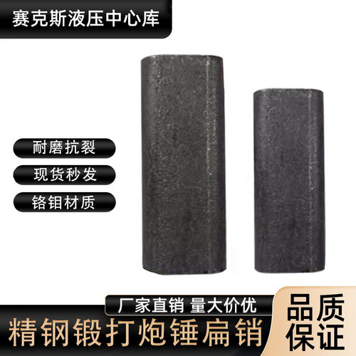 6875100140破碎锤扁销配件