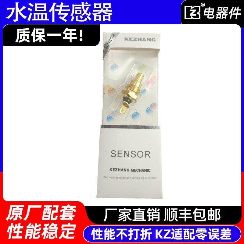 挖掘机神钢SK120-5/120-5.5/135/200-6/6E水温传感器YT52S00001P1