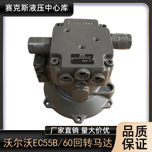 沃尔沃5560挖掘机回转马达总成