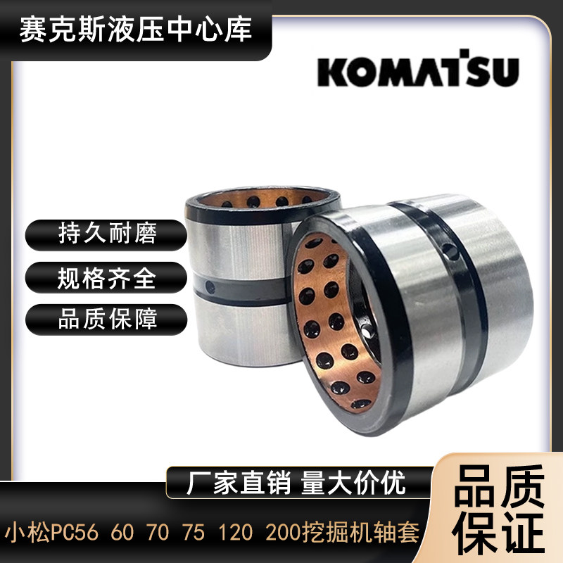 适用小松PC56 60 70 75 120 200 210-78挖掘机挖斗衬套斗轴马拉头