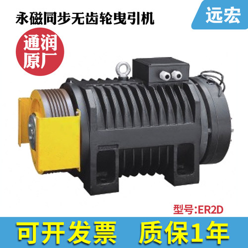 通润电梯曳引机主机电机ER2D全系列永磁同步无齿轮曳引机全新正品
