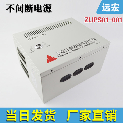ZUPS01-001三菱电梯不间断电源 原装正品 电梯配件