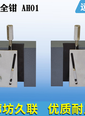 河北廊坊久联安全钳 瞬时式安全钳 AH01 /AH01Z电梯轿厢安全制动