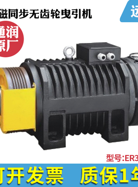 通润电梯曳引机主机电机ER3D系列 永磁同步无齿轮曳引机 电梯配件