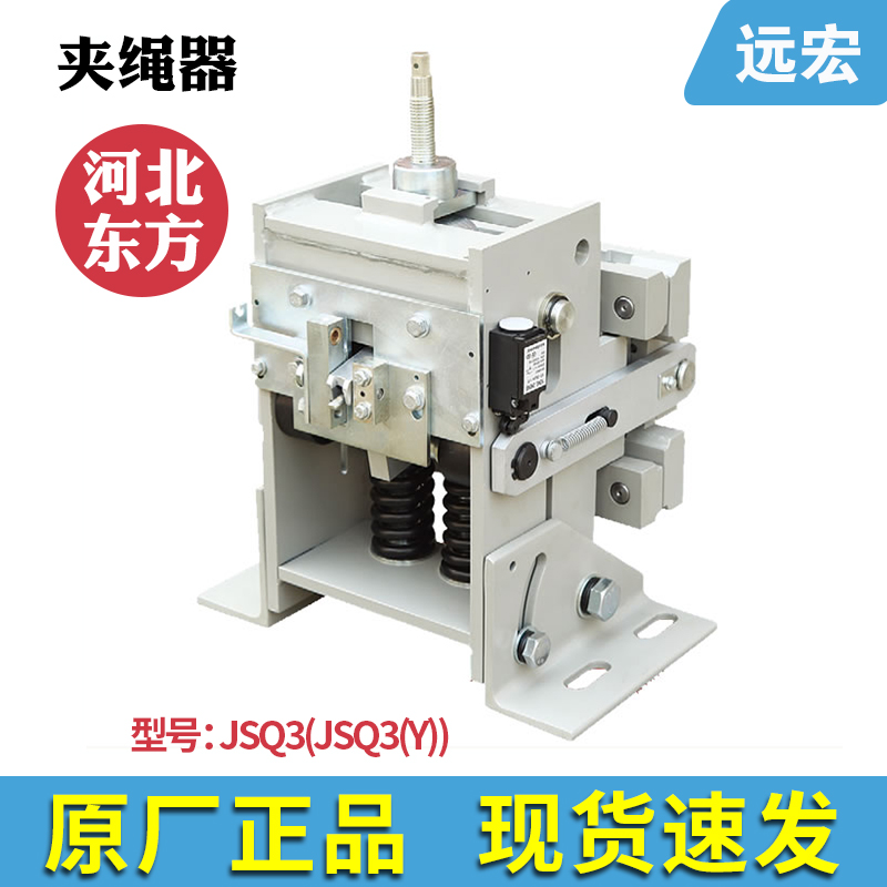 电梯配件 夹绳器 河北东方富达 jsq2c jsq5a jsq3 钢丝绳制动器