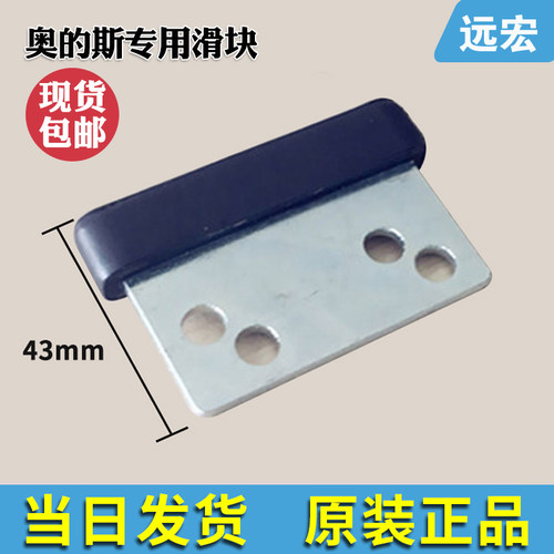 原厂高品质 门滑块 OTIS西子奥的斯专用滑块 43mm 电梯配件 包邮