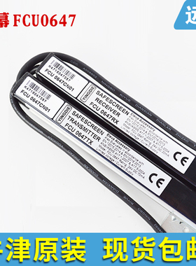 日立电梯光幕牛津光幕FCU0647CN01/2 TX/RX原装 日滨光幕电梯配件
